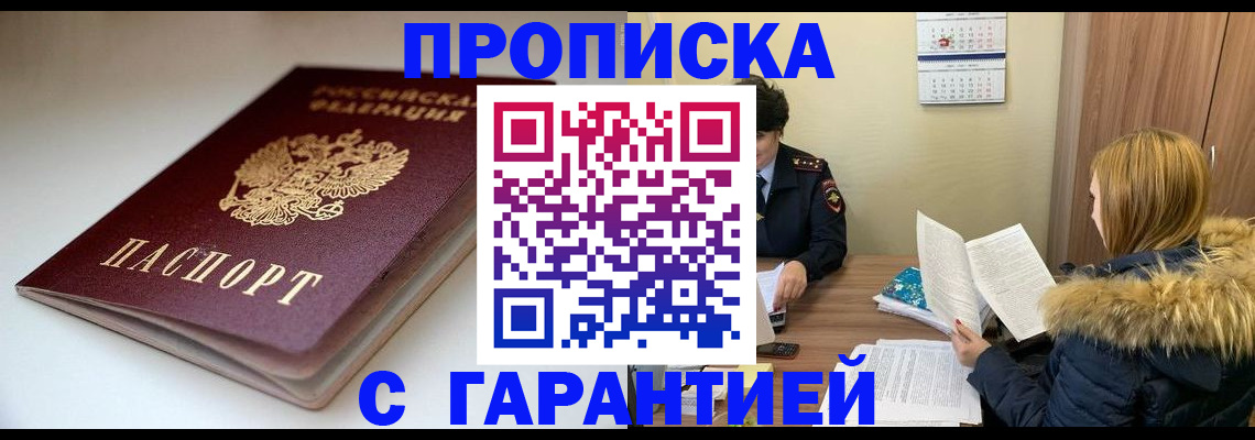временная регистрация для всех в Воркуте